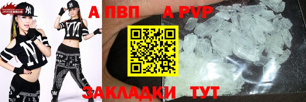 APVP Соль  Вход с VPN  Богородицк  A-PVP СК 