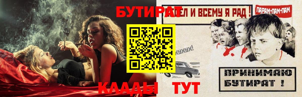 БУТИРАТ  БУТИРАТ жидкий экстази  Вход с VPN  Богородицк 
