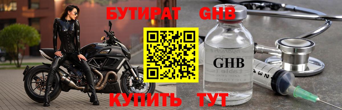 БУТИРАТ оксана Богородицк
