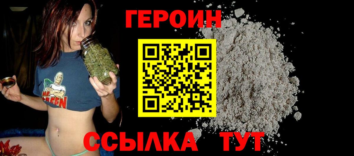 ГЕРОИН белый  Вход с VPN  Богородицк 