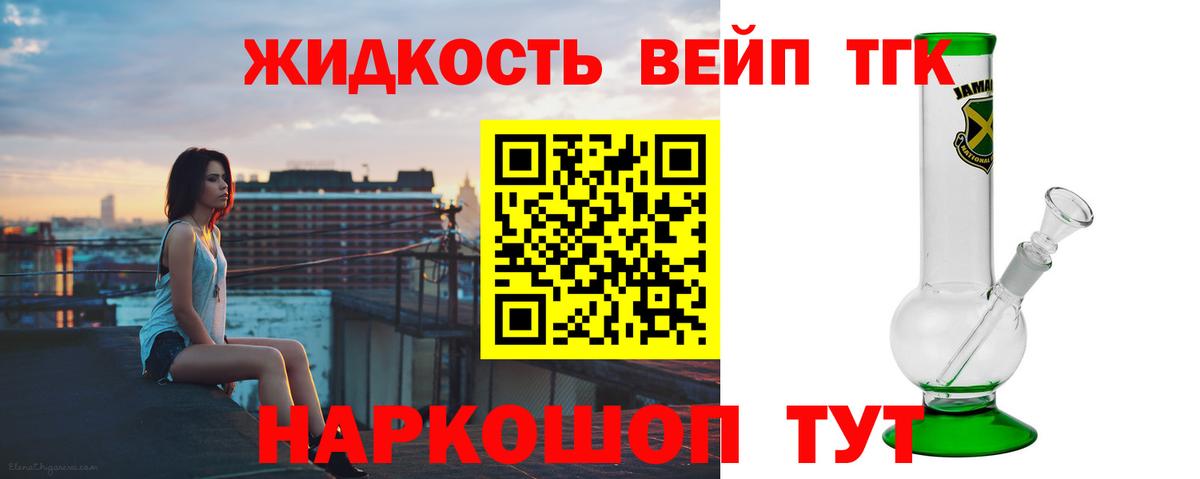 Дистиллят ТГК вейп с тгк  Вход с VPN  Богородицк 